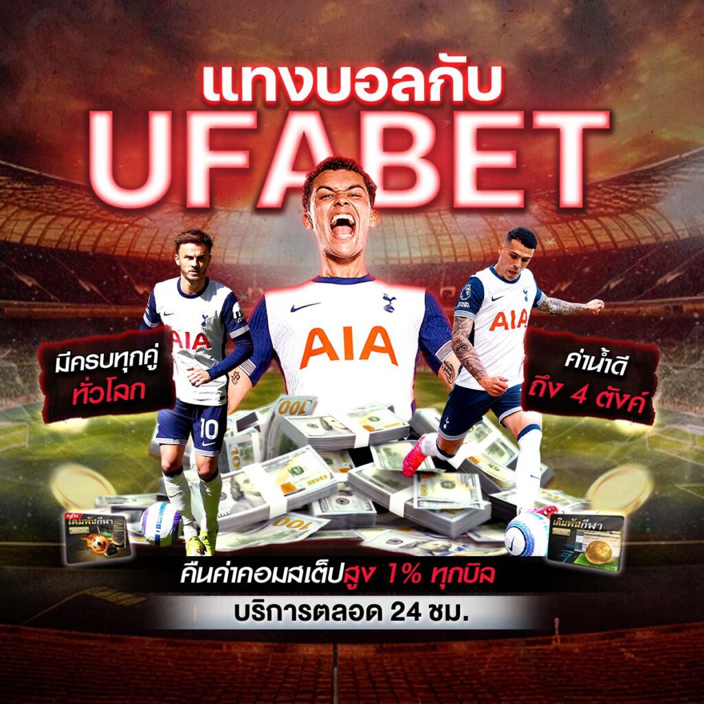 แทงบอลสเต็ปออนไลน์